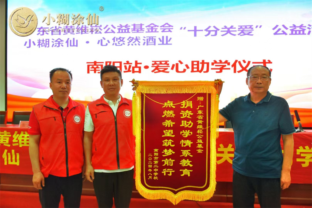 河南省南阳市第二中学捐助活动